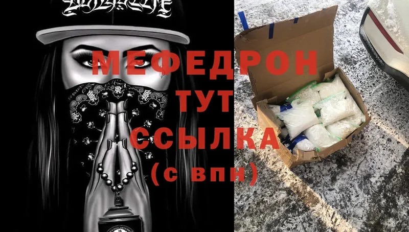 МЯУ-МЯУ mephedrone  Зверево 